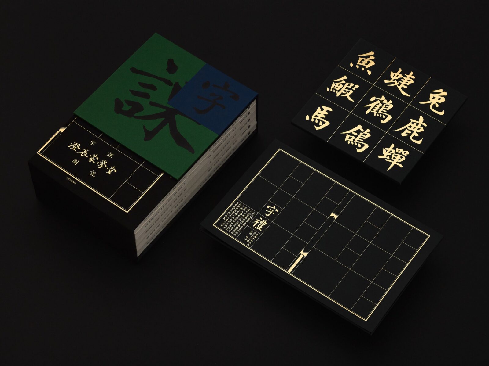 字课：澄衷蒙学堂字课图说