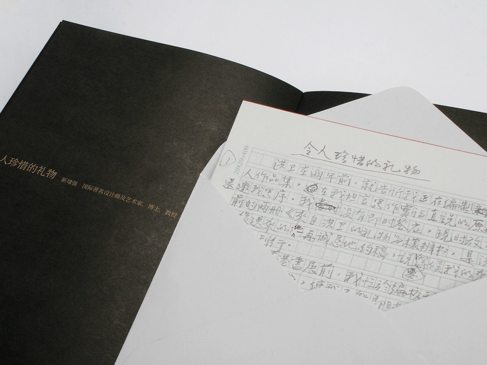 来自洪卫的礼物