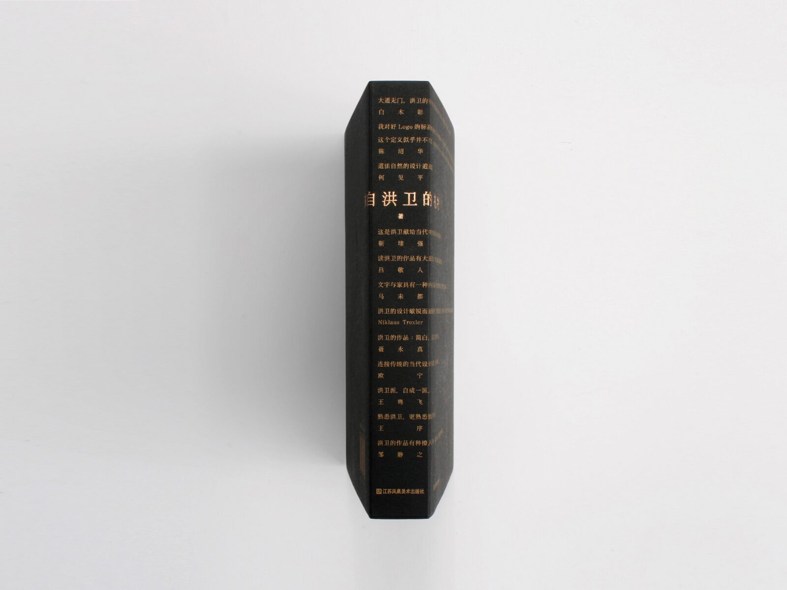 来自洪卫的礼物