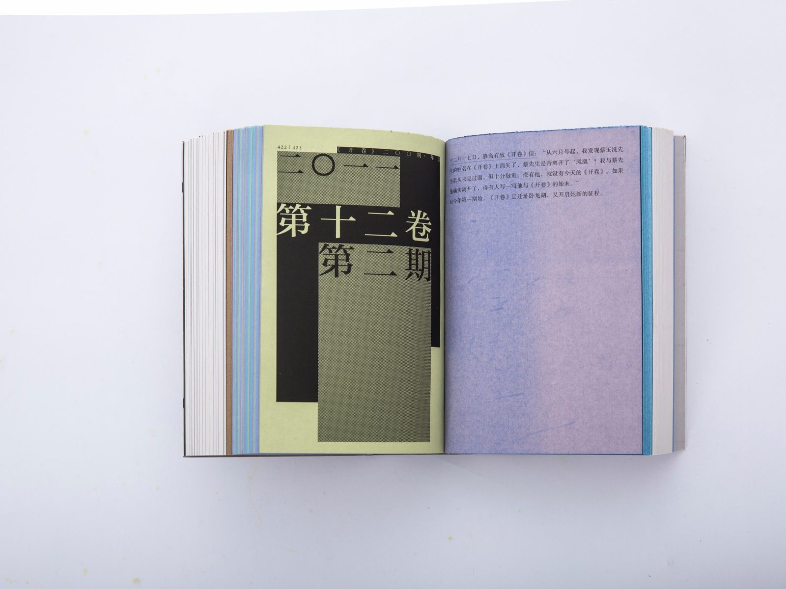 《开卷》二〇〇期