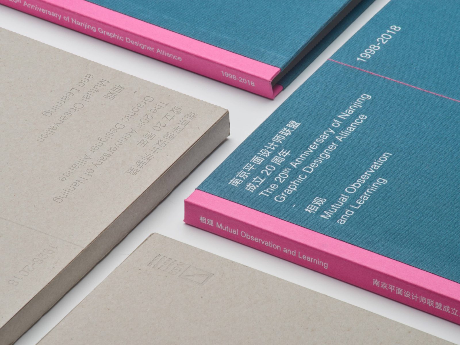 相观——南京平面设计联盟成立二十周年