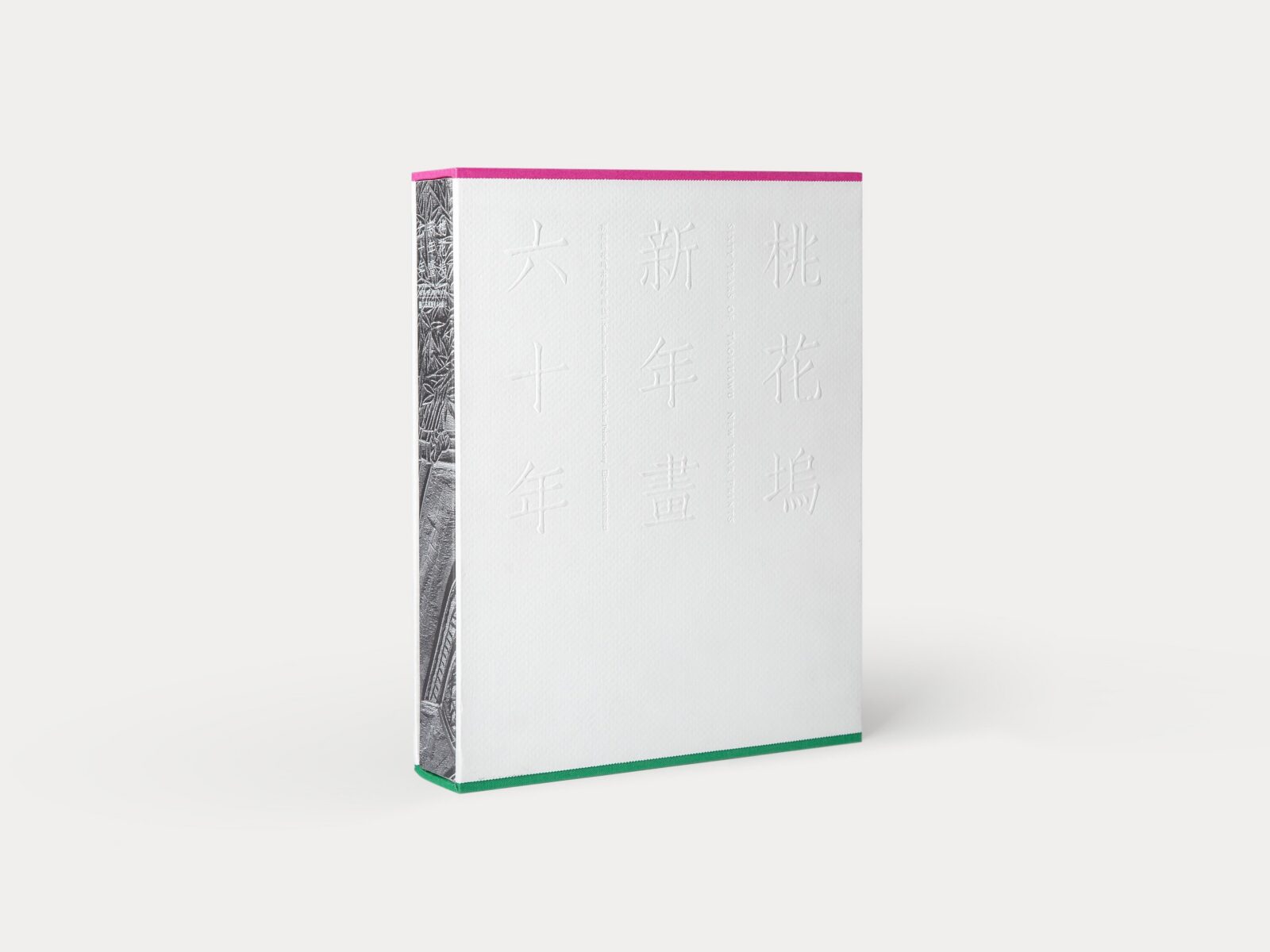 桃花坞新年画六十年